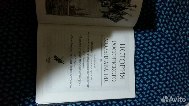 История российского мореплавания