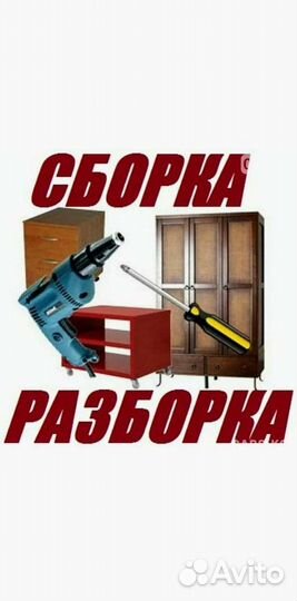 Сборщик мебели
