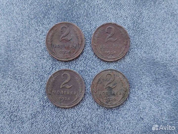 2 копейки 1924 года