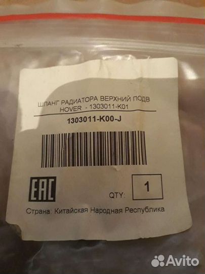 Патрубок радиатора Great Wall Hover 5