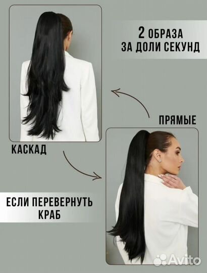 Хвост на крабе накладной шиньон