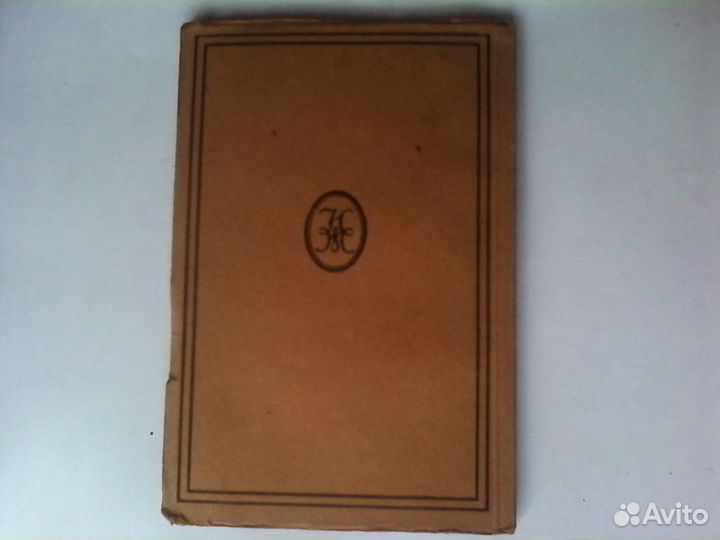 Редкое антикварное издание 1920г