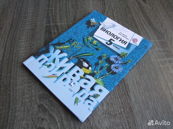 Сухова Строганов Биология 5 класс Учебник