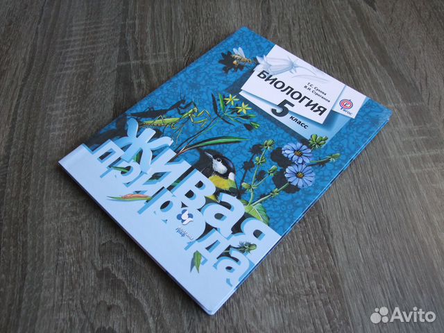 Сухова Строганов Биология 5 класс Учебник