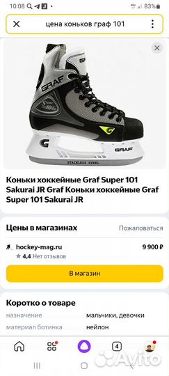 Коньки хоккейные graff 101