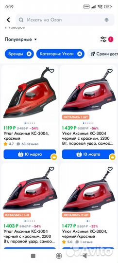 Утюг в идеальном состоянии