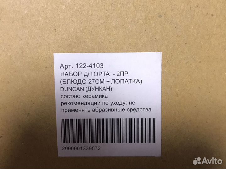 Тарелка для торта 27см с лопаткой Duncan