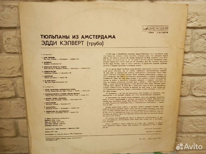 Эдди Кэлверт виниловая пластинка LP