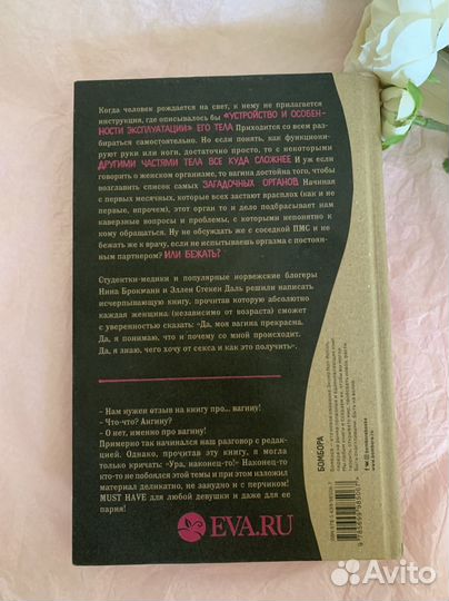 Книга Viva la vagina