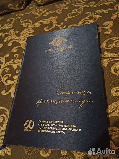 Книга спецстрой россии 60 лет