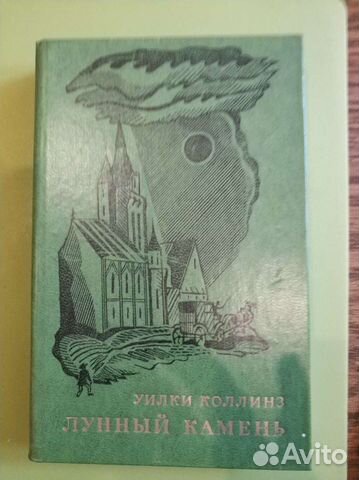 Уилки Коллинз 