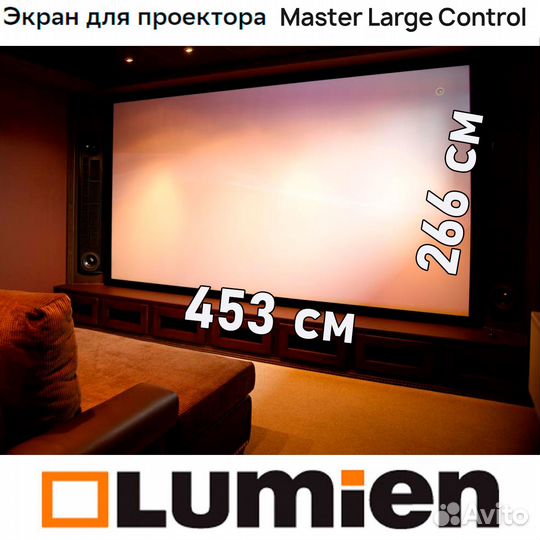 Экран с электроприводом Lumien lmlc-100114