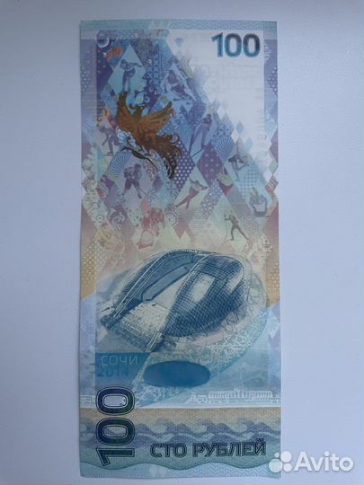 Купюра 100 рублей олимпиада 2014