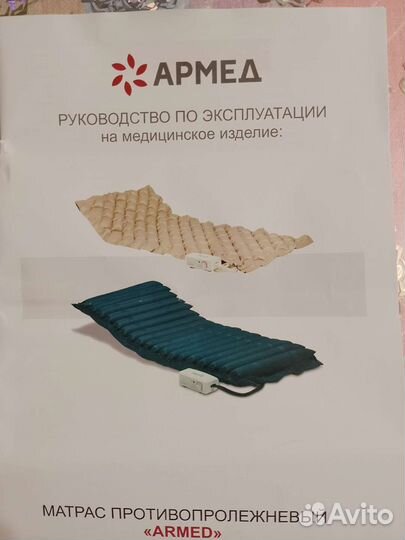Противопролежневый матрас армед