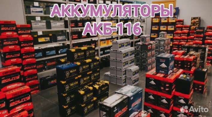 Аккумуляторы на авто. Наличие. Доставка.Самовывоз