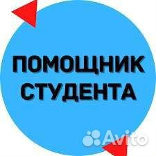 Помощь студентам