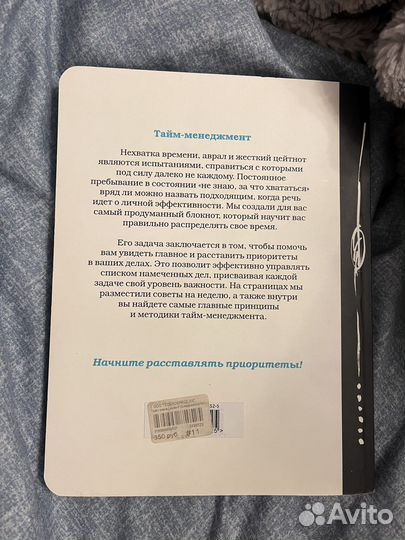 Тайм менеджмент