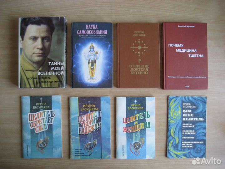 Книги по целительству, нетрадиционной медицине