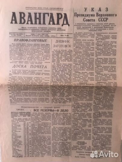 Старые газеты Яр обл, «Авангард», «Сев рабоч»