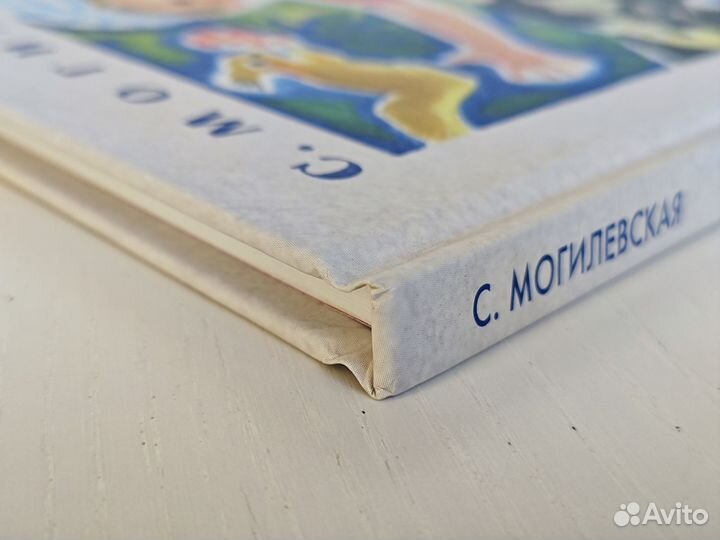 Мой папа волшебник С. Могилевская