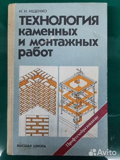 Технология каменных и монтажных работ