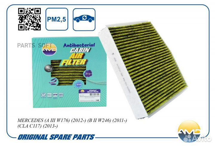 AMD amdfc841A Фильтр салонный (антибактериальный