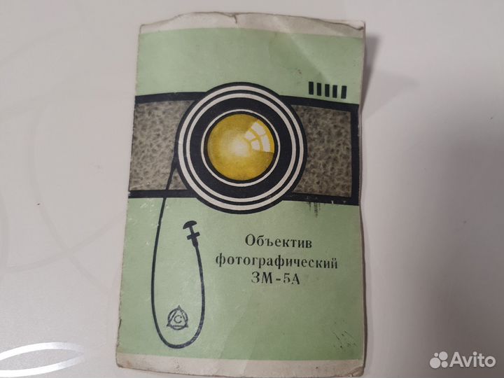 Объектив фотографический зм-5А