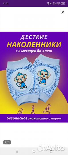 Наколенники детские