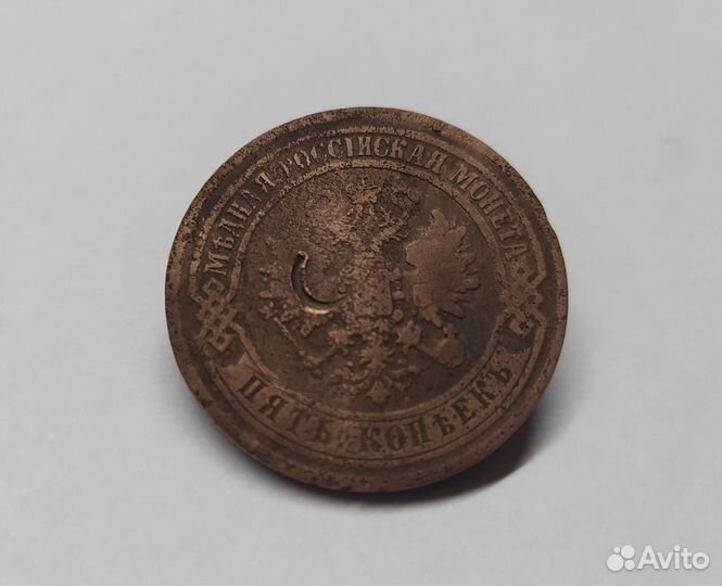 5 копеек 1871 года