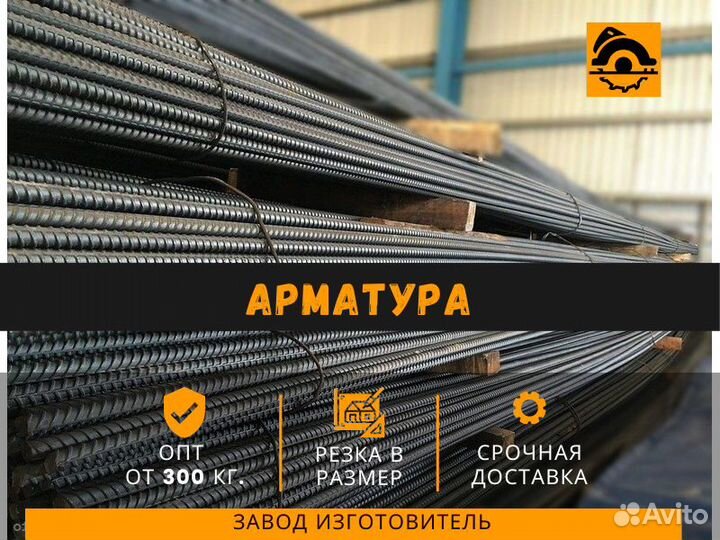 Арматура