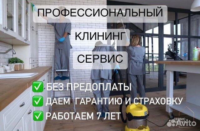 Клининг Уборка Квартир Домов Офисов