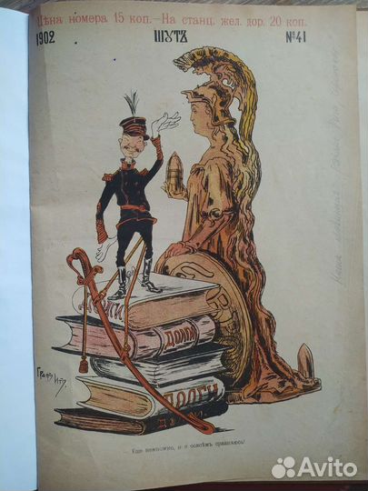 Шут. Журнал. 1902. #41