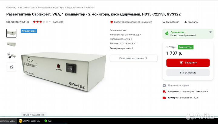 Разветвитель новый gvs122/VPro Cablexpert/Gembird