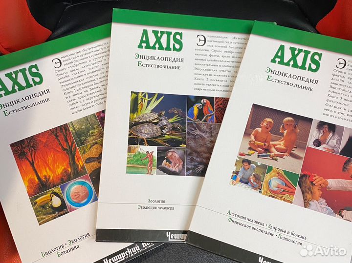 Энциклопедия в 3 томах