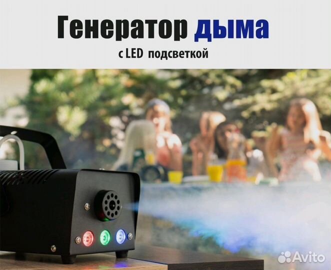 Генератор дыма для дома, дискотеки,вечиринки 500Вт