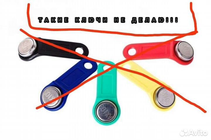 Изготовление ключей для домофона дом ру, цифрал