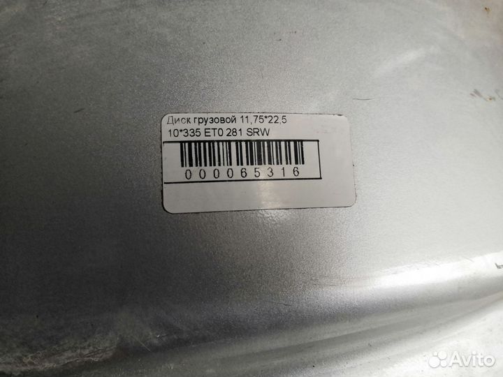 Диск грузовой 11,75*22*5 10*335 ET0 218 SRW