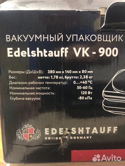 Вакуумный упаковщик Edelshtauff vk-900