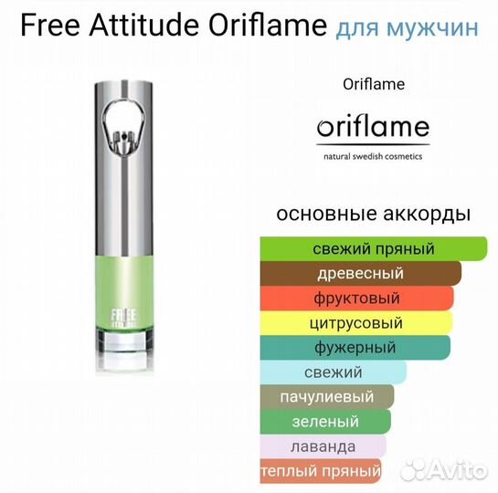 Набор Фри Атитюд