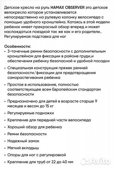 Детское велокресло hamax