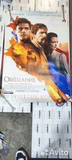 Плакат киноафиша:Обещание