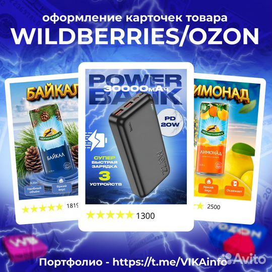 Инфографика для маркетплейсов wildberries озон
