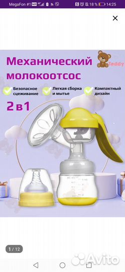 Молокоотсос ручной