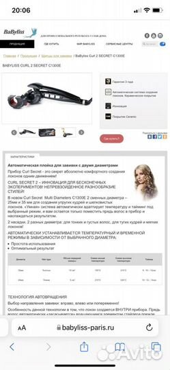Плойка babyliss