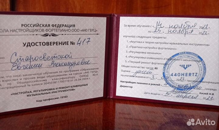 Диагностика, настройка пианино и роялей