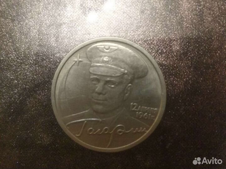 Монета Гагарин 2 рубля2001год