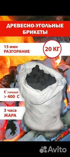 Древесно-угольные брикеты 180