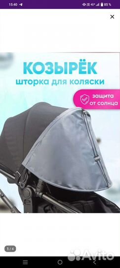 Козырек на коляску