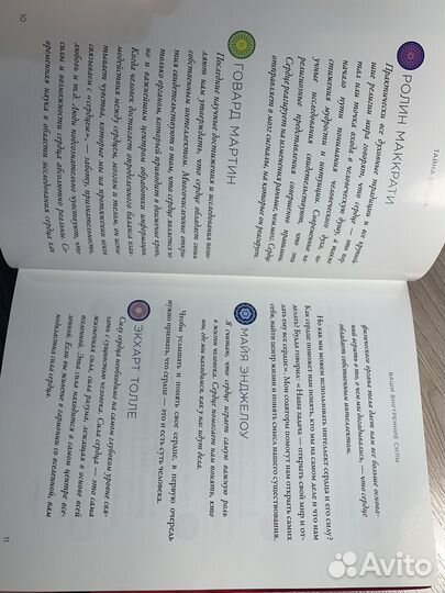 Книга тайна сердца