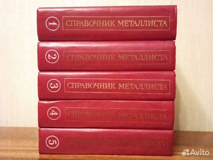 Справочник металлиста